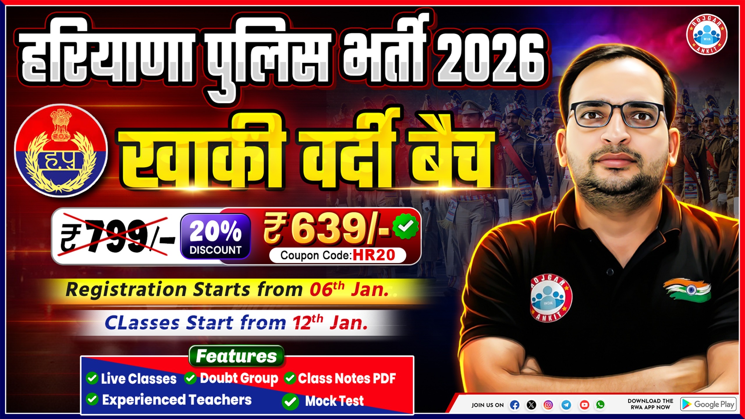 Haryana Police Vacancy 2026 ( खाकी वर्दी बैच)