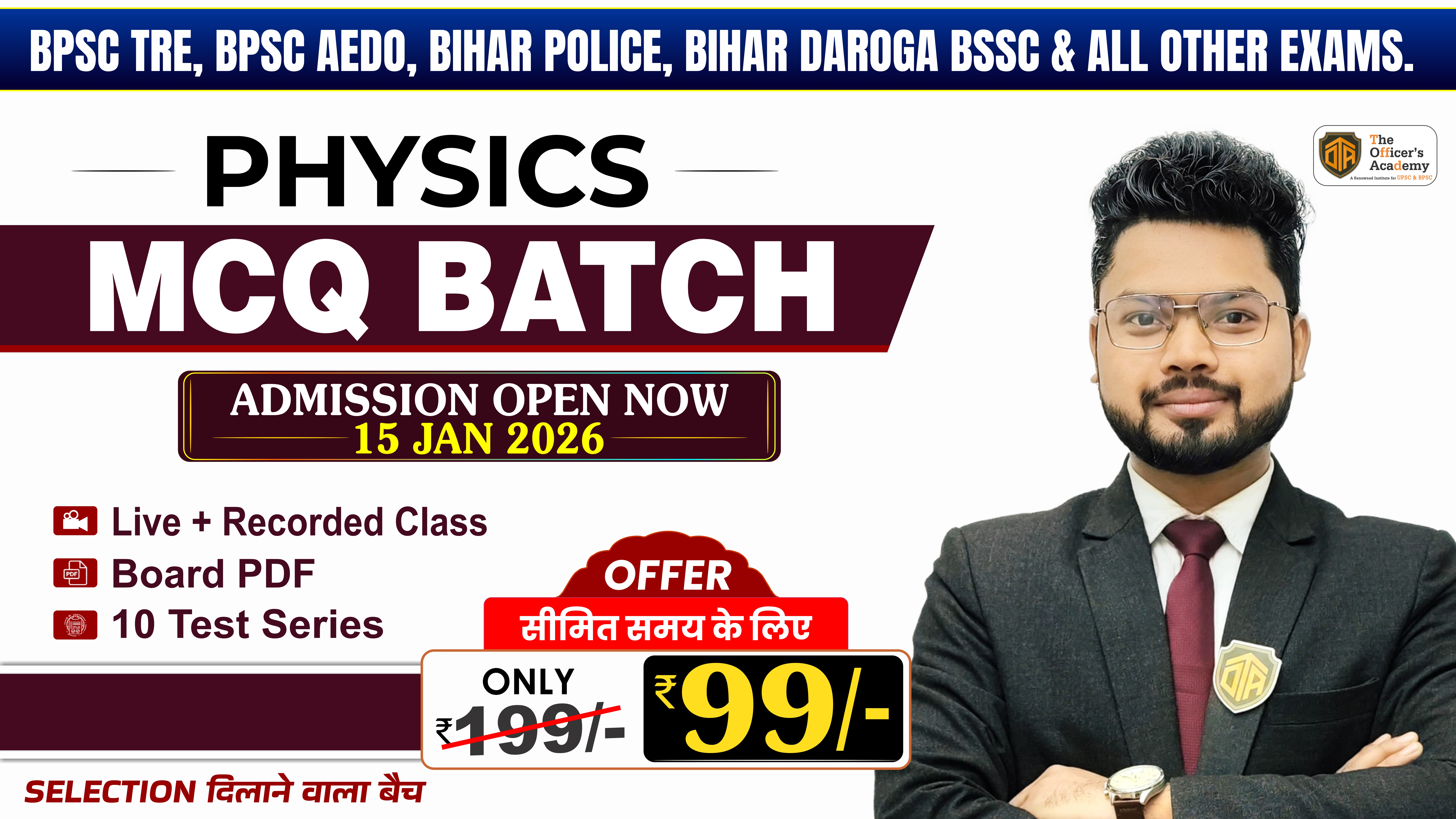 Physics MCQs Batch by Vikash Sir (AEDO, Daroga, Police, BSSC & Others)