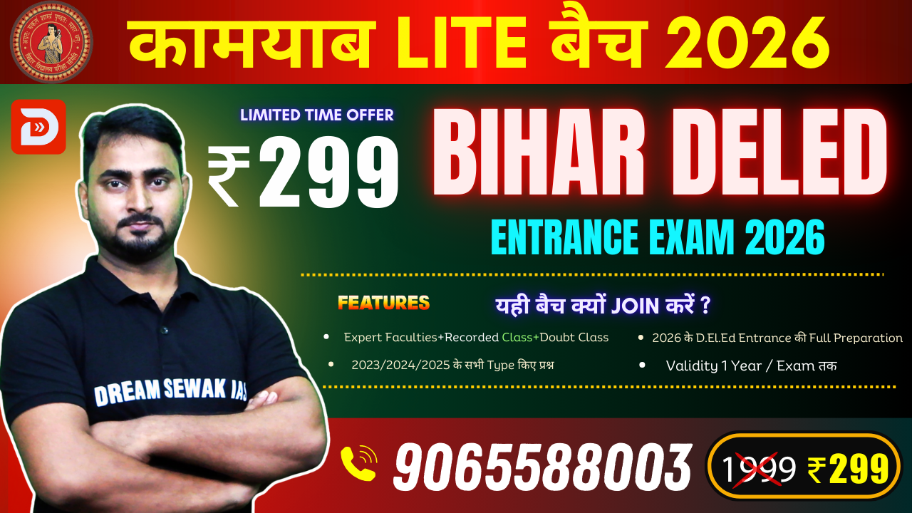 LITE कामयाब बैच | Bihar D.El.Ed. Entrance Exam 2026 Full Preparation