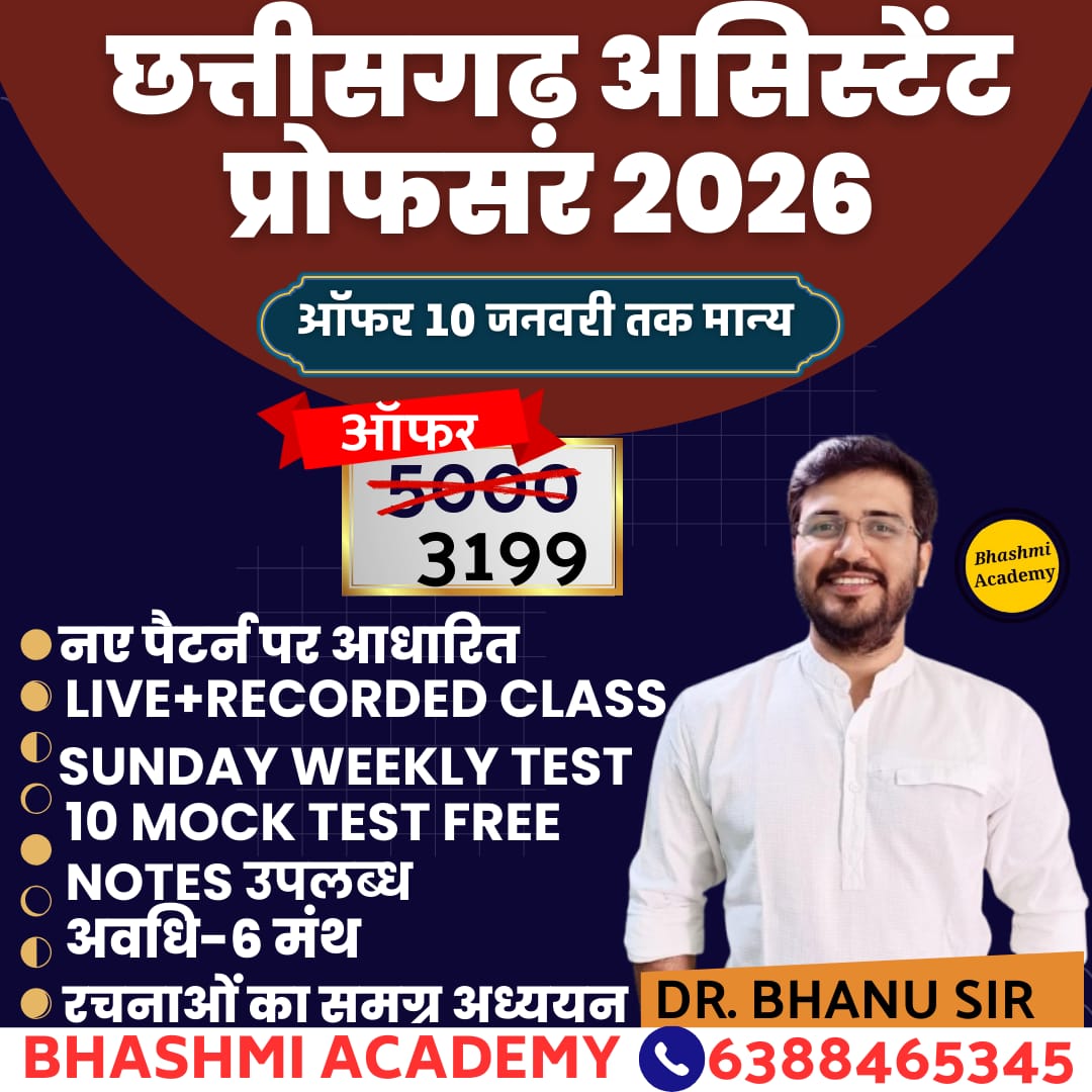 छत्तीसगढ़ असिस्टेंट प्रोफेसर 2026