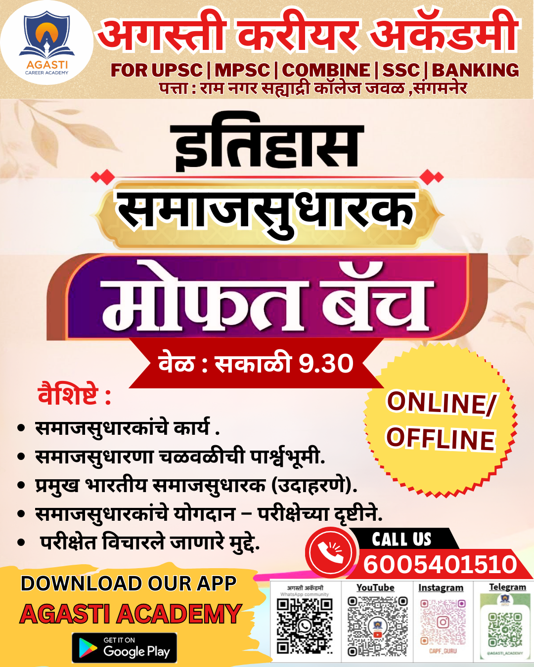 थोर समाजसुधारक 