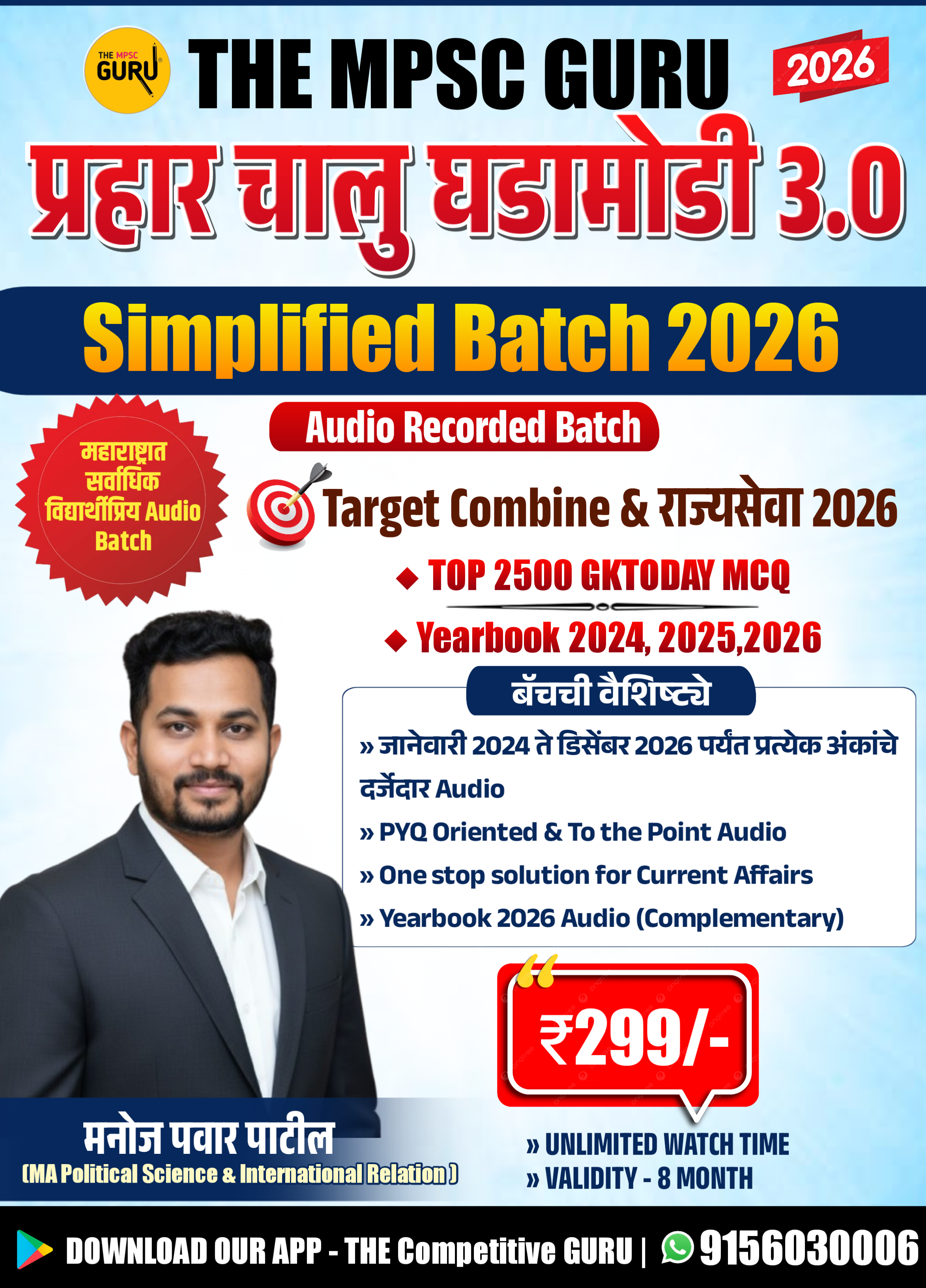 प्रहार 3.0 Simplified 2026 Batch 