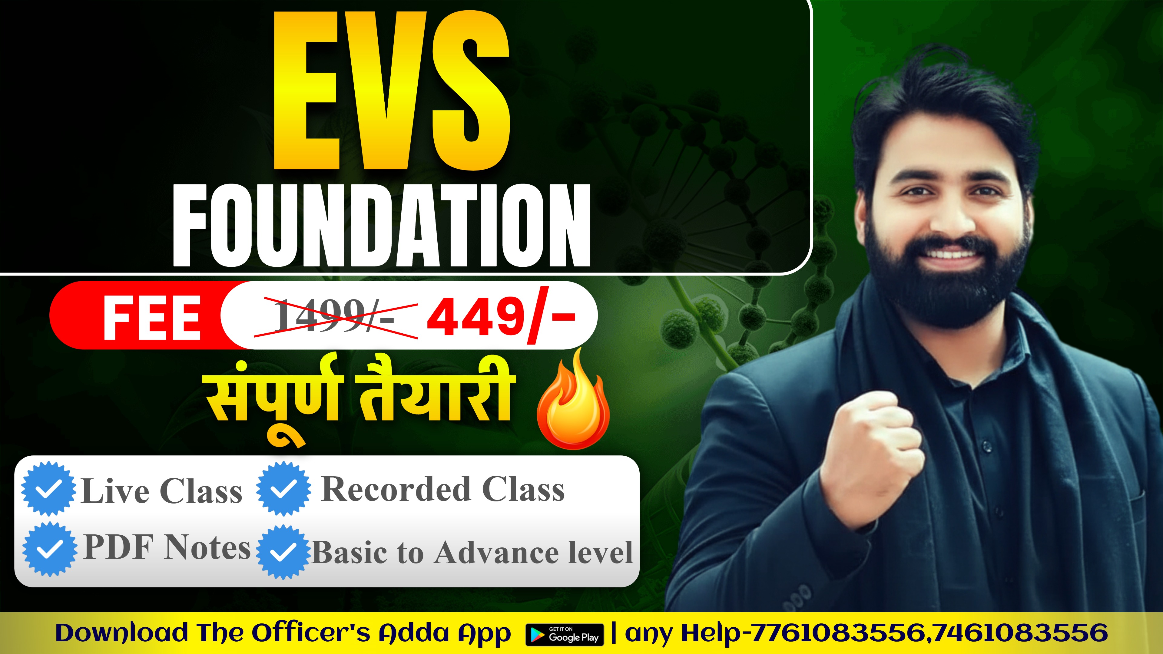 EVS FOUNDATION