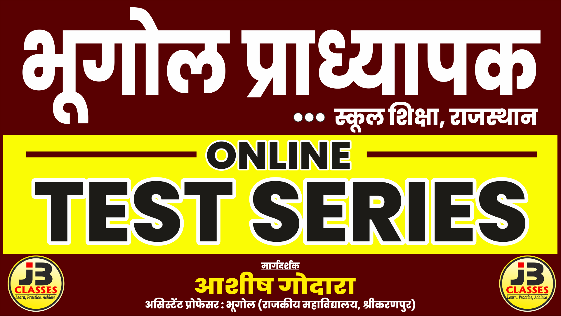 भूगोल प्राध्यापक (सम्पूर्ण पाठ्यक्रम) Test Series  