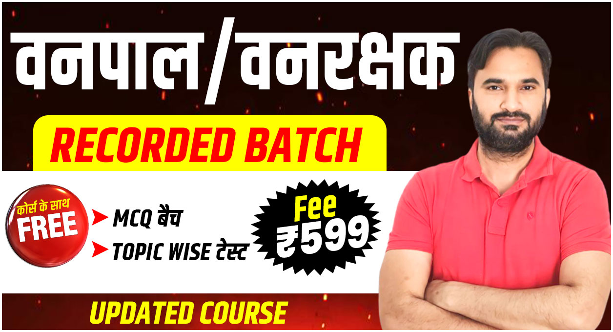 Vanpal, Vanrakshak (योद्धा बैच) Recorded Batch