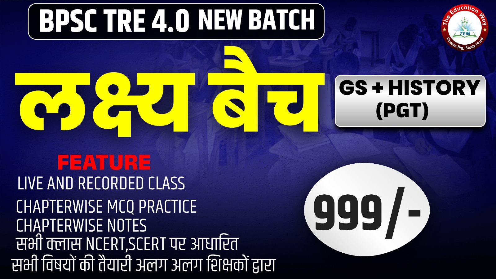 BPSC TRE 4.0 GS + HISTORY (PGT)