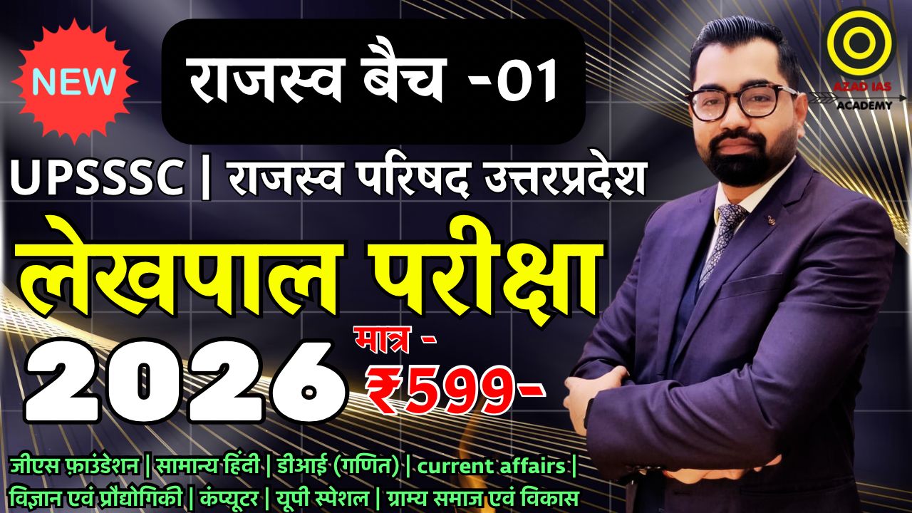 UPSSSC 2026 l राजस्व  बैच-01 | Detailed Foundation Batch | Master Course | AA125