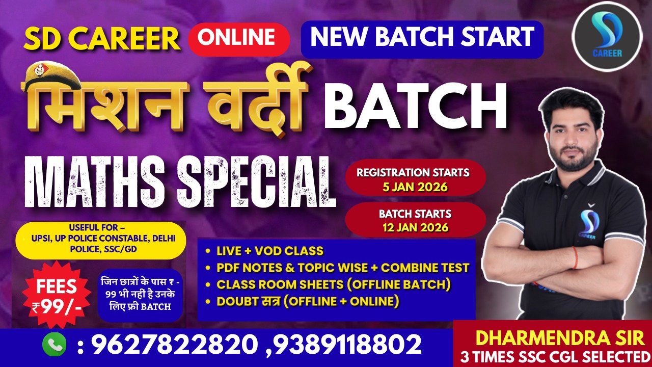 मिशन वर्दी बैच MATHS SPECIAL 2025 FOR UPSI,UP COUNSTABLE,DELHI POLICE,SSC GD, RAILWAYS EXAMS