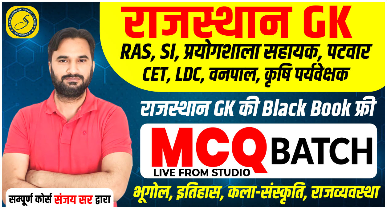 Rajasthan GK MCQ Batch 2026