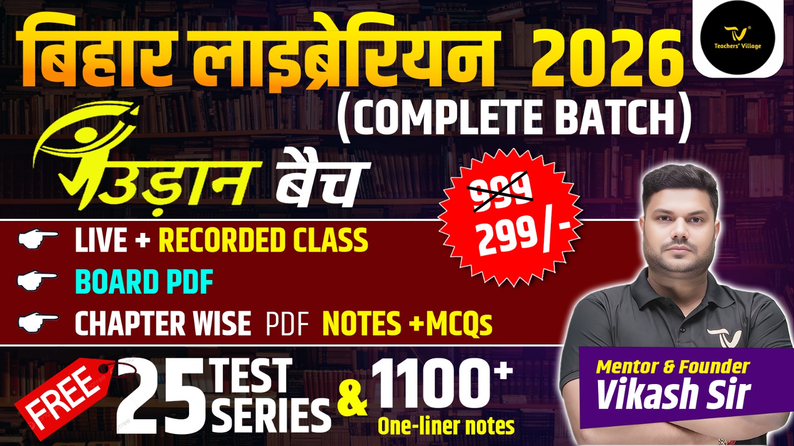 UDAN BATCH FOR BIHAR LIBRARIAN VACANCY  FOUNDATION - 2026