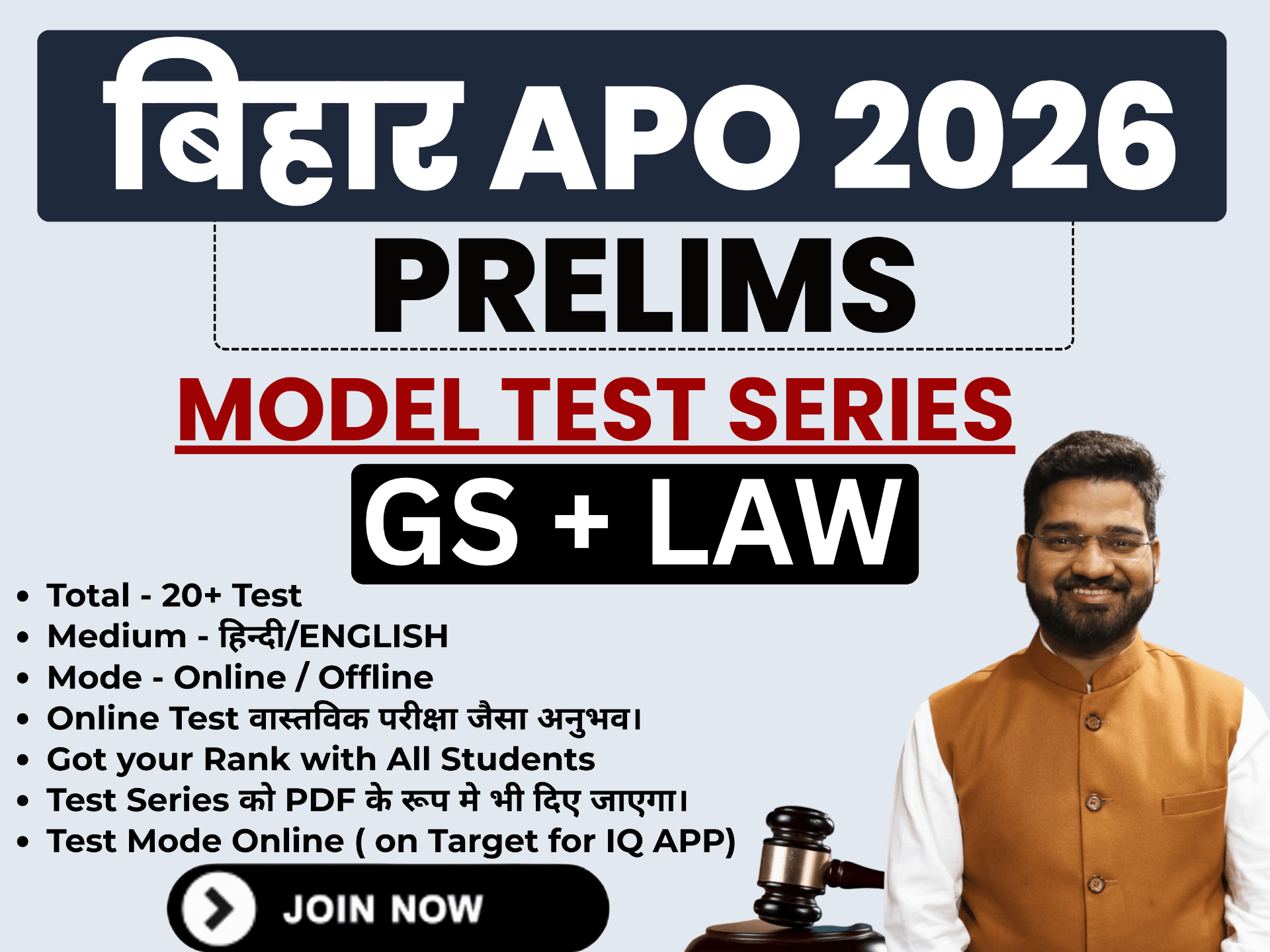 Bihar APO 2026 | Prelims Test Series | (GS + Law)