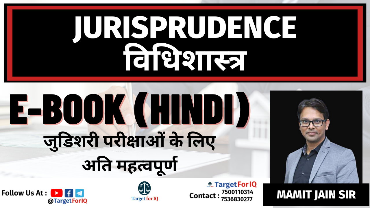 Jurisprudence (E-Book) by Mamit Jain Sir, Target for IQ