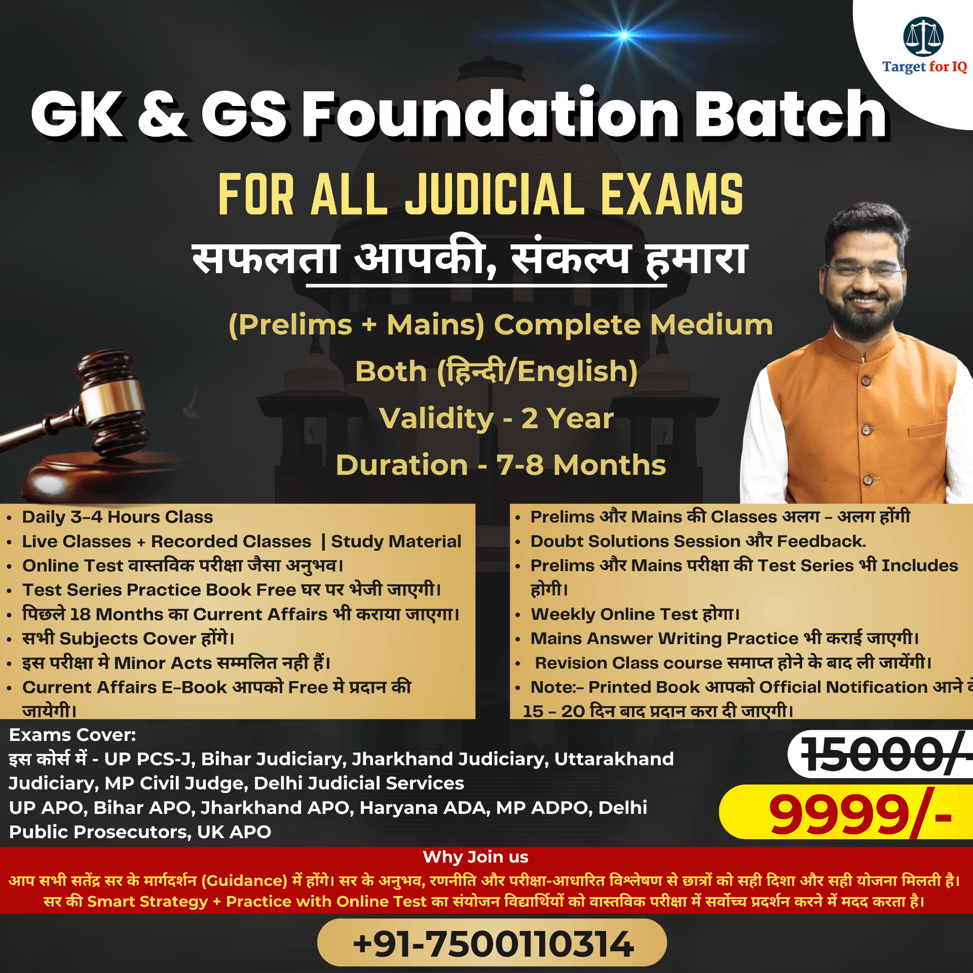 GK & GS for Judiciary | Foundation Batch 2026 |