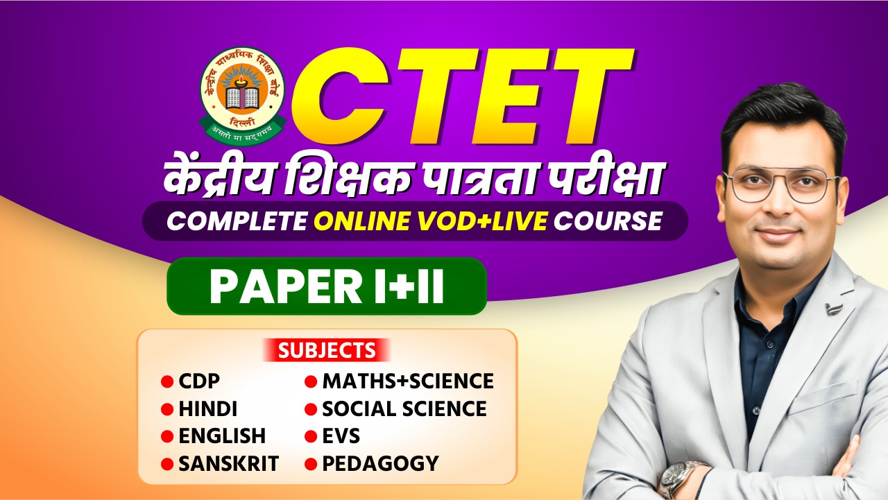 CTET केंद्रीय शिक्षक पात्रता परीक्षा LIVE+VOD Paper-1+2