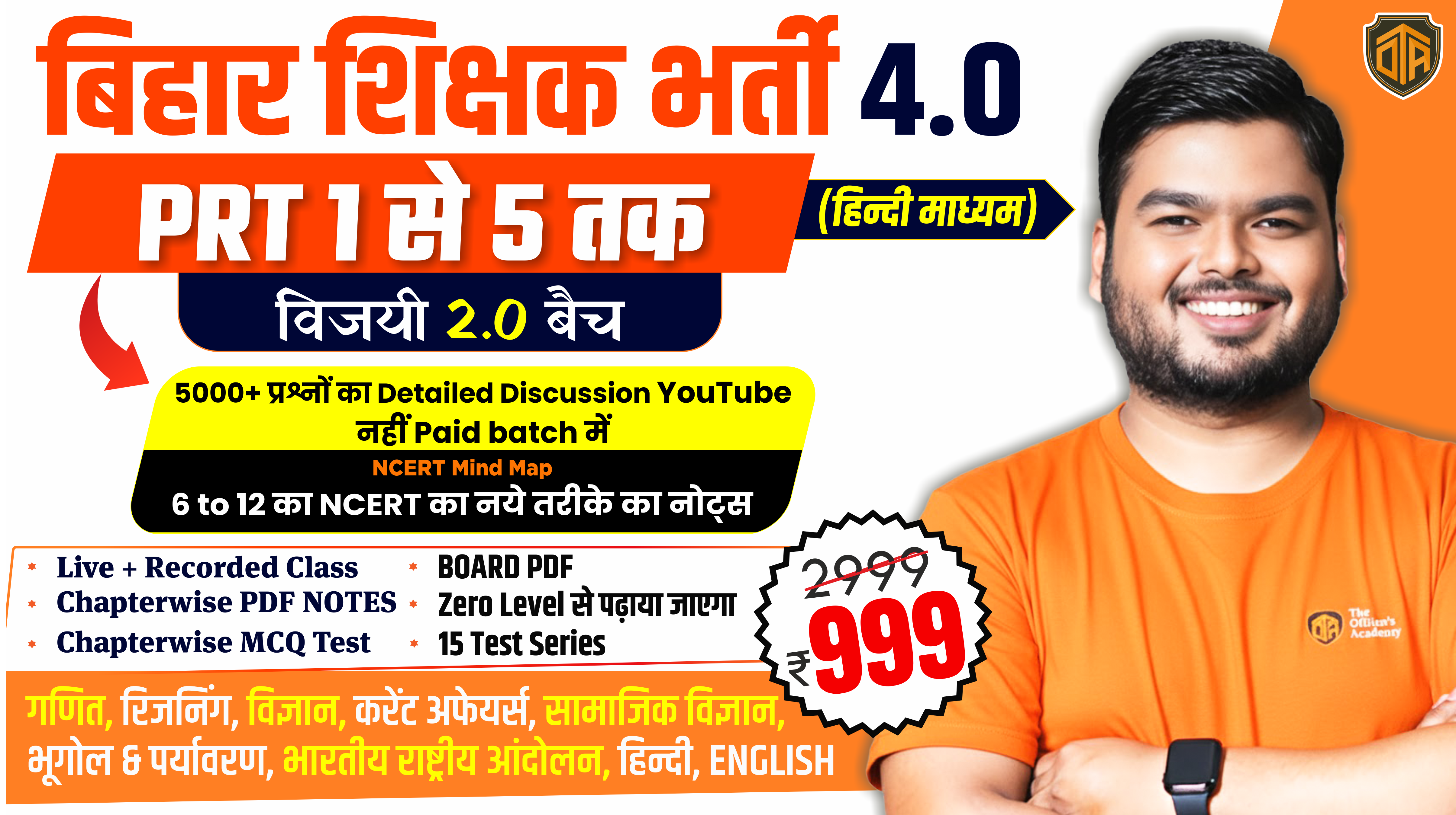  TRE 4.0 | बिहार शिक्षक भर्ती (PRT 1 - 5 तक) [विजयी बैच 2.0] 2026 New Batch