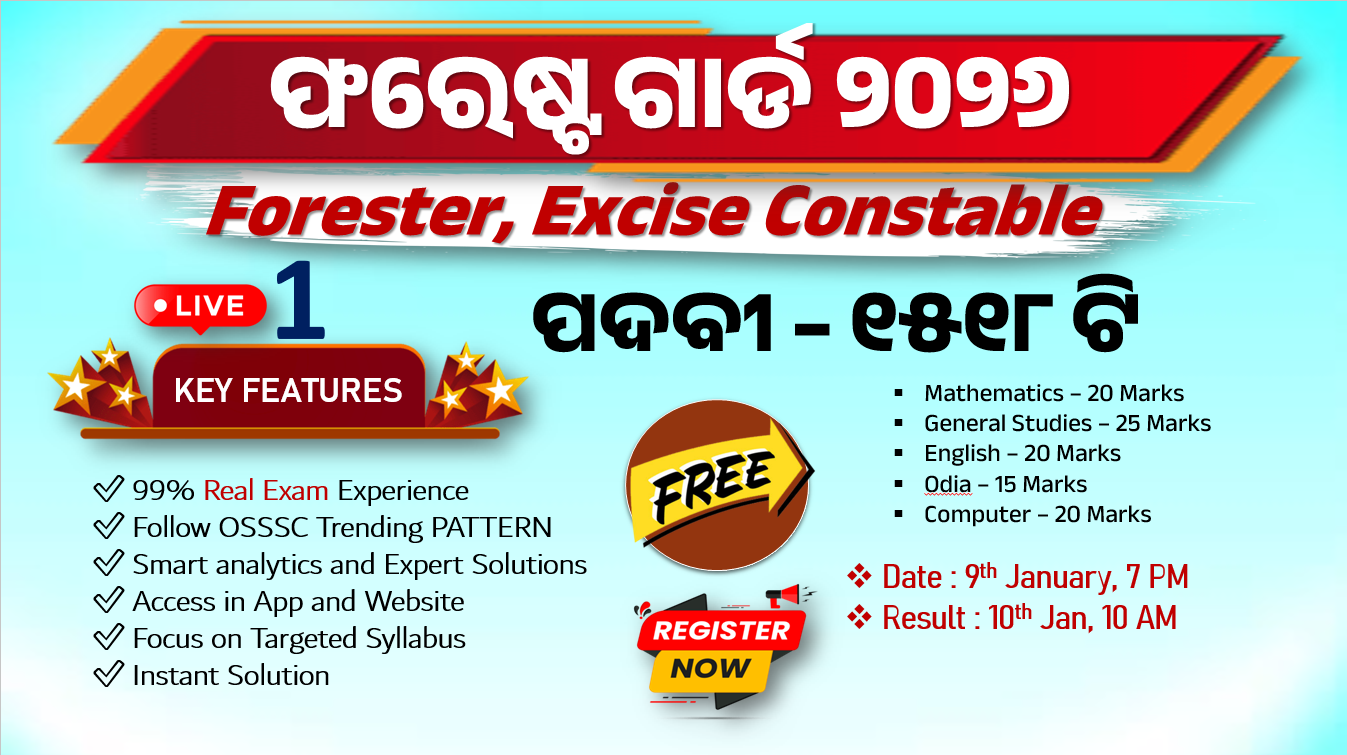 FOREST GUARD FORESTER EXCISE CONSTBALE (FREE) MOCK TEST 2026