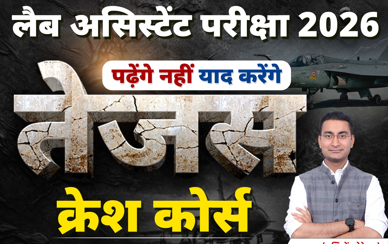 Lab Assistant Geography तेजस Crash Course