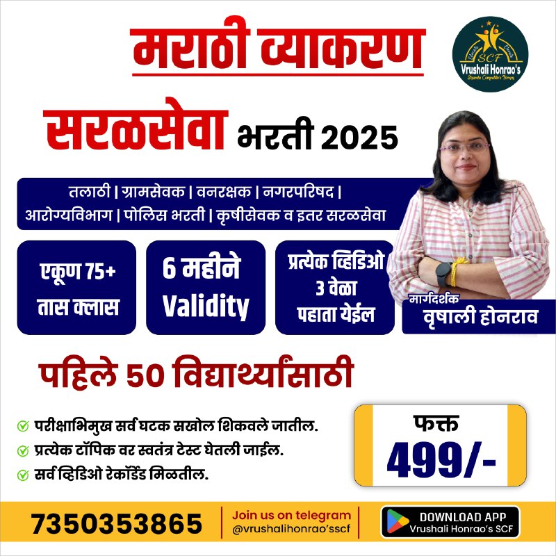 मराठी व्याकरण  स्पेशल