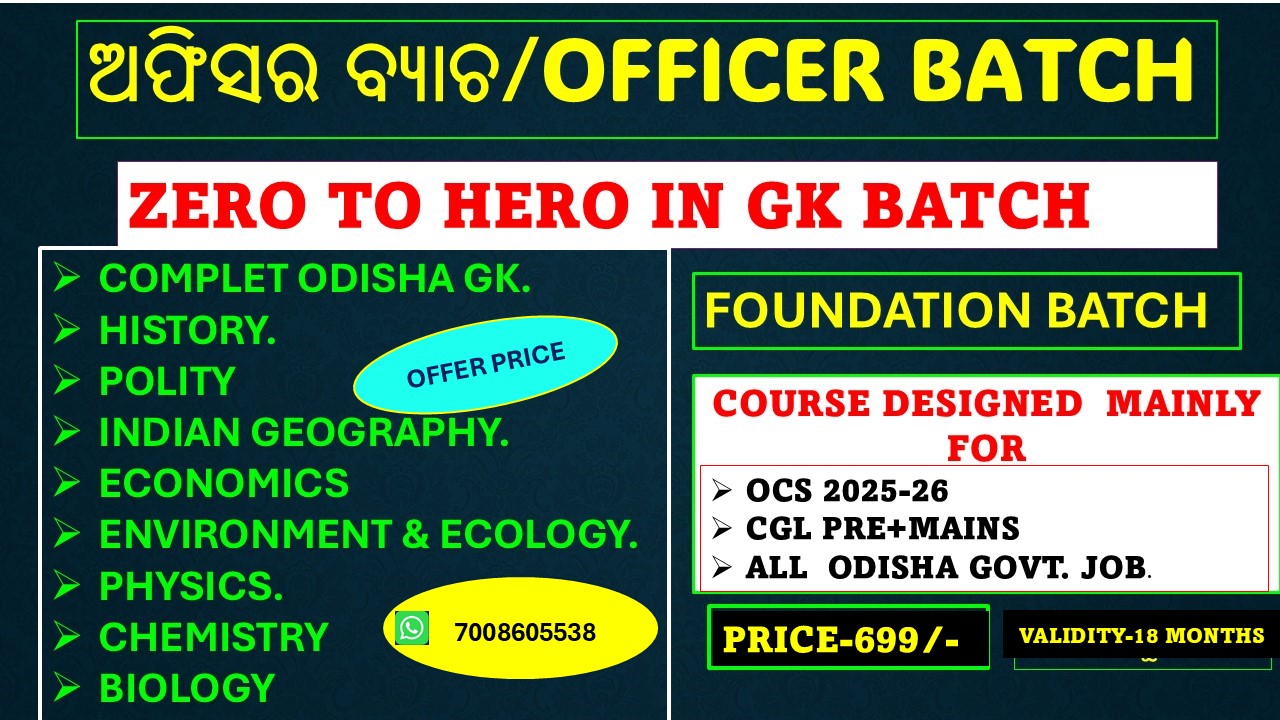 ଅଫିସର ବ୍ୟାଚ/OFFICER BATCH
