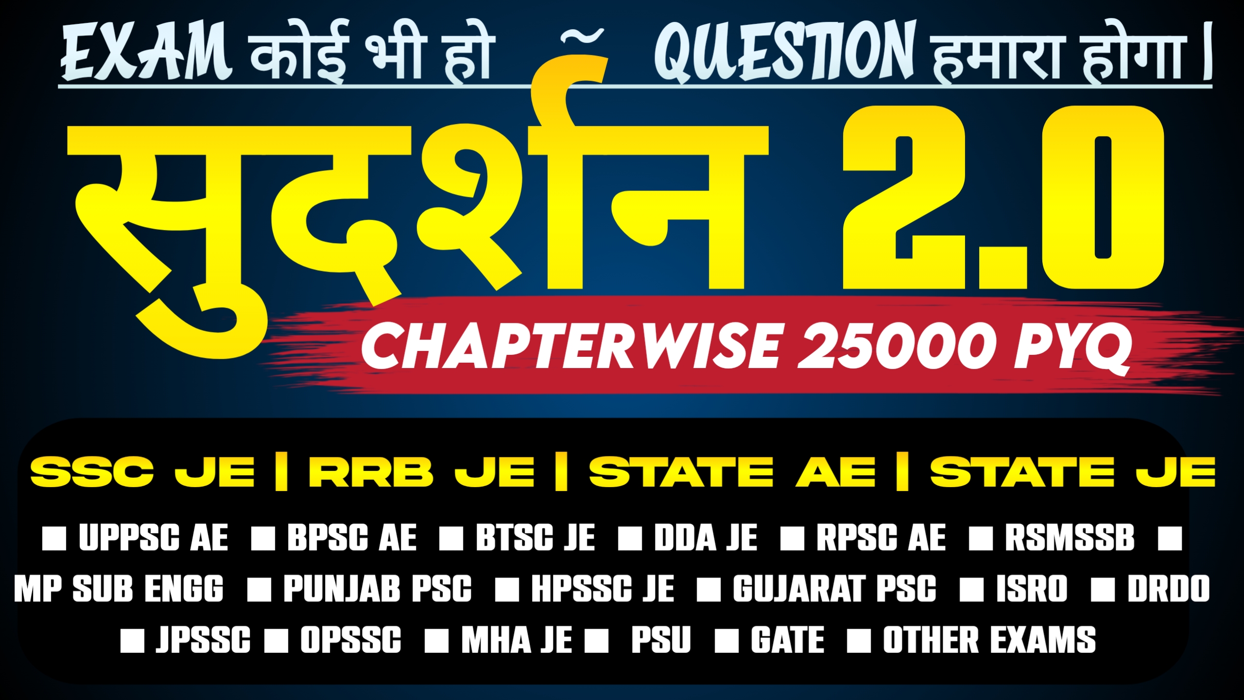 सुदर्शन Batch 2.0 ( ALL INDIA JE & AE PYQ)