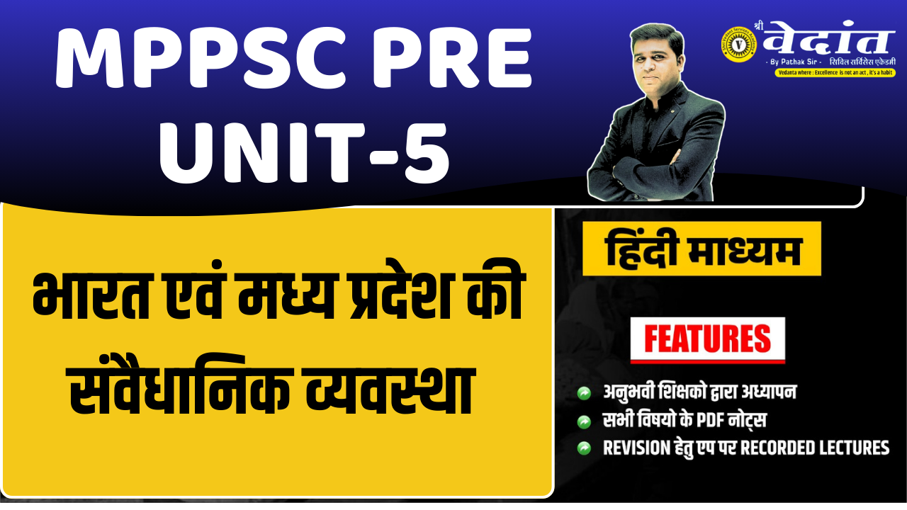 MPPSC PRE UNIT- 5 POLITY (HINDI MEDIUM)