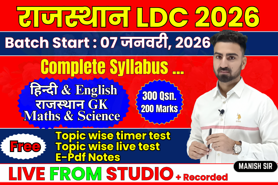 राजस्थान LDC 2nd Batch