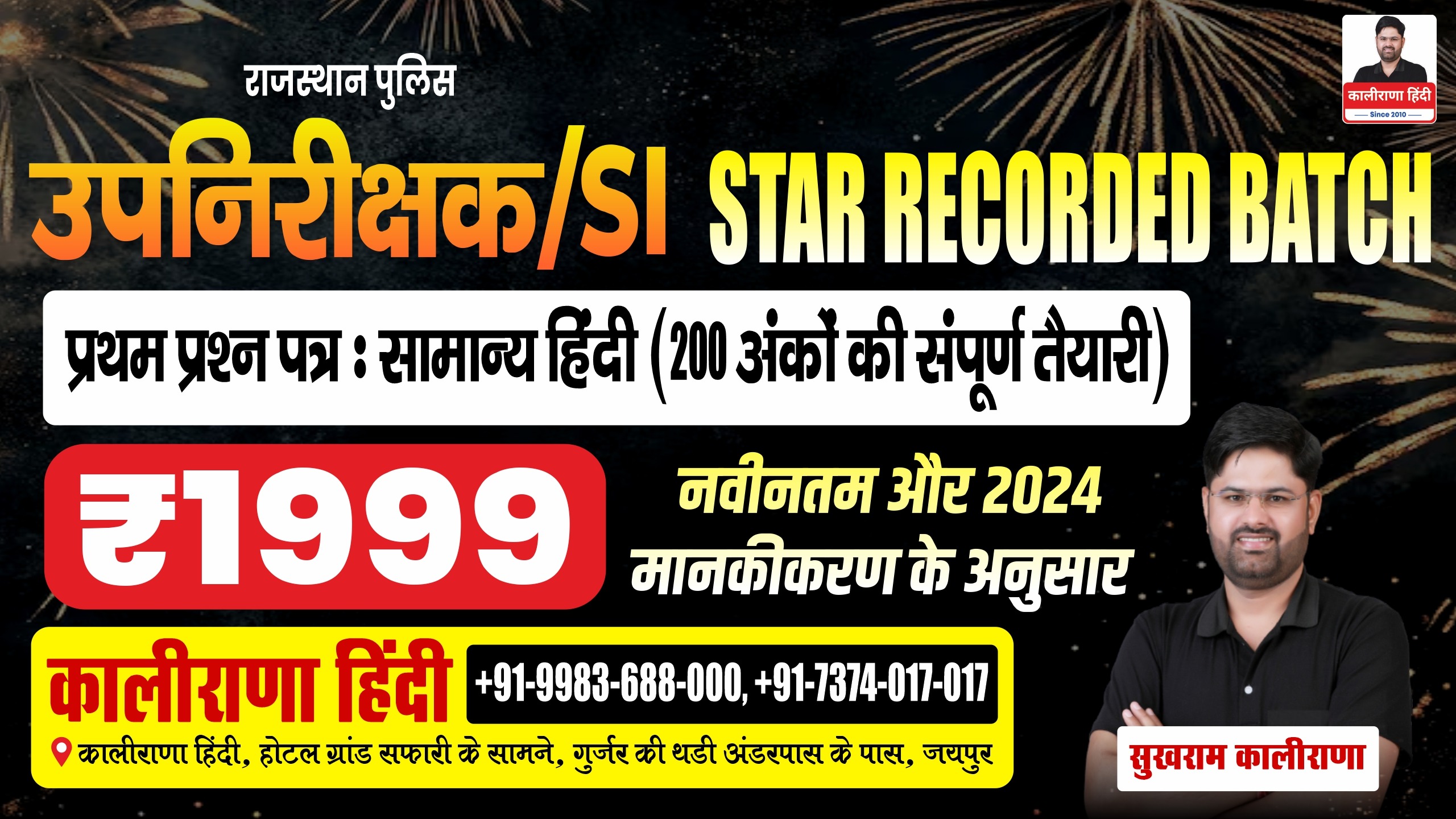 SI-स्टार बैच 1.0 रिकॉर्डिड बैच 2025 - ₹1999