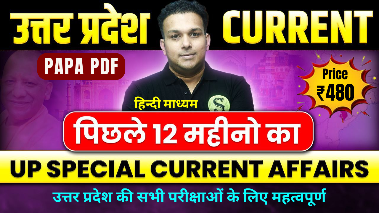 हिन्दी माध्यम में Last 12 Months Uttar Pradesh UP Special Current Affairs PAPA PDF January 2025 to December 2025 ( PDF Password is gyansir)
