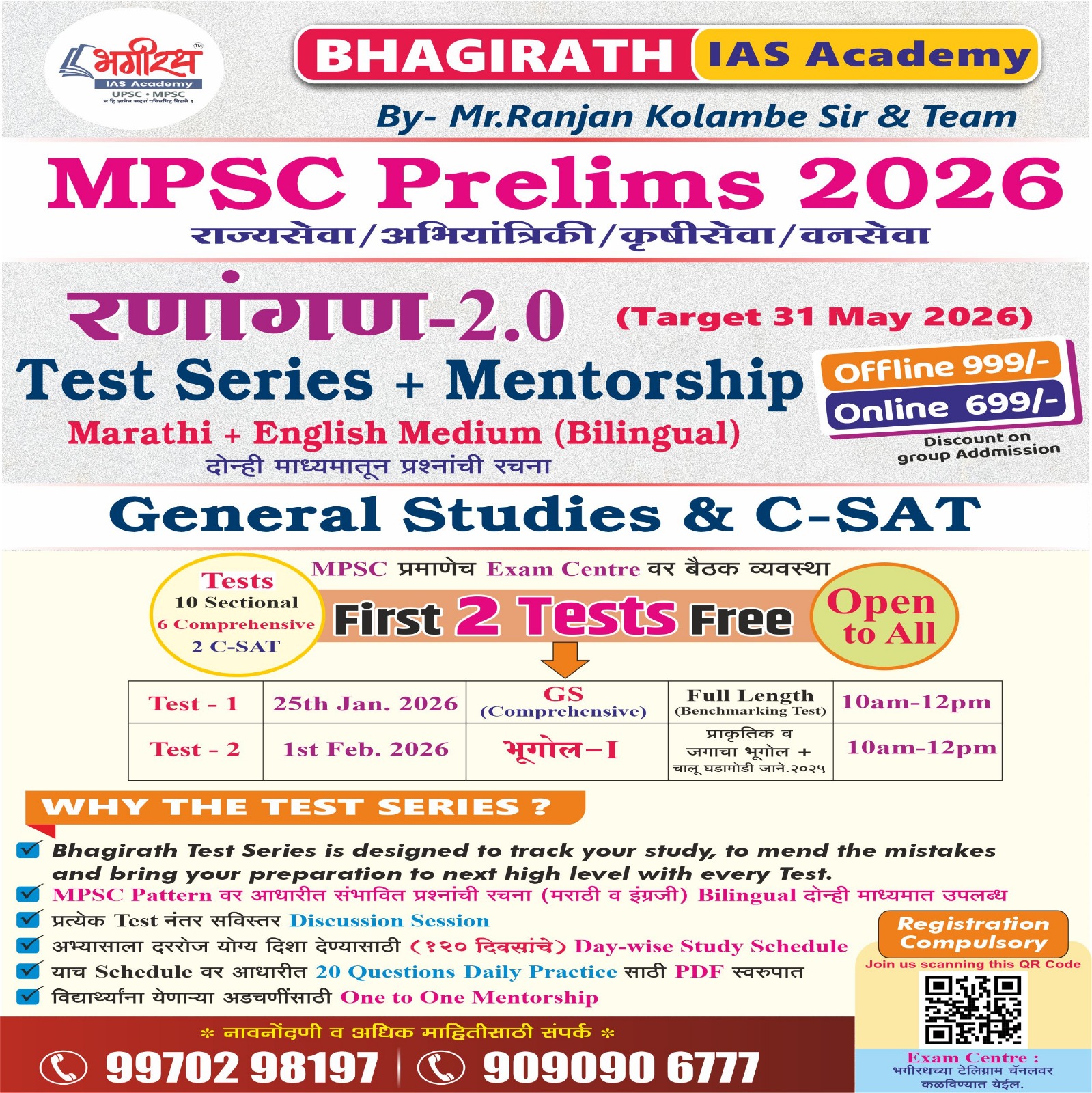 MPSC Prelims 2026 (रणांगण २.० टेस्ट सिरीज) राज्यसेवा , वनसेवा , कृषीसेवा, अभियांत्रिकी