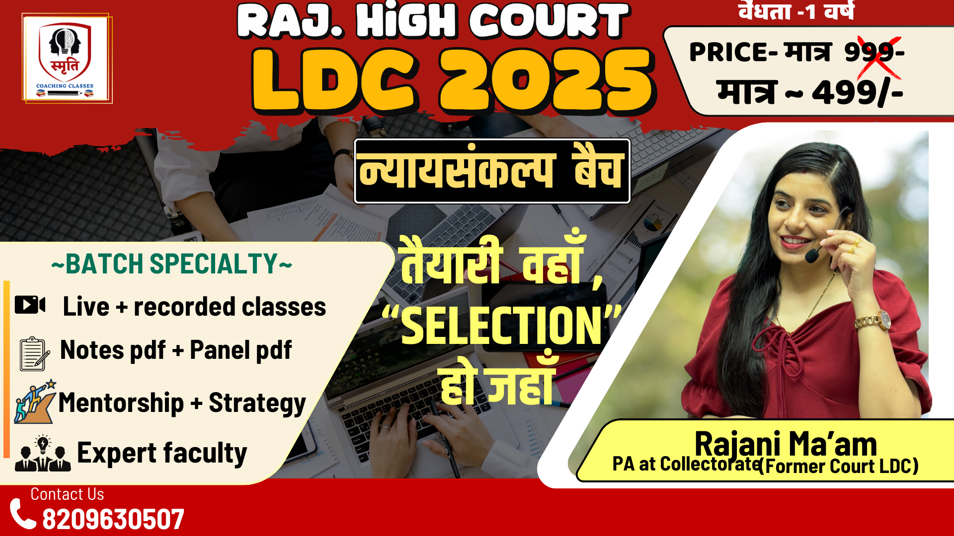 Rajasthan High Court LDC 2026