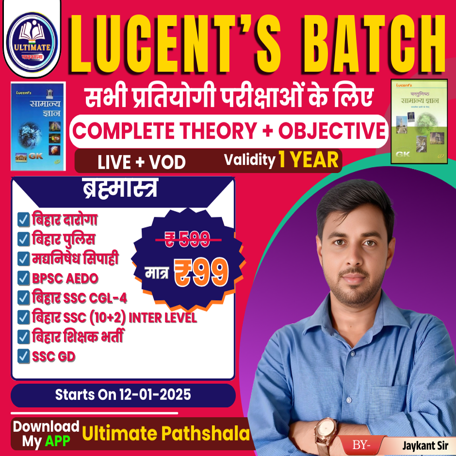 🔴LUCENT'S GK Batch 2025 | Complete Theory + Objective