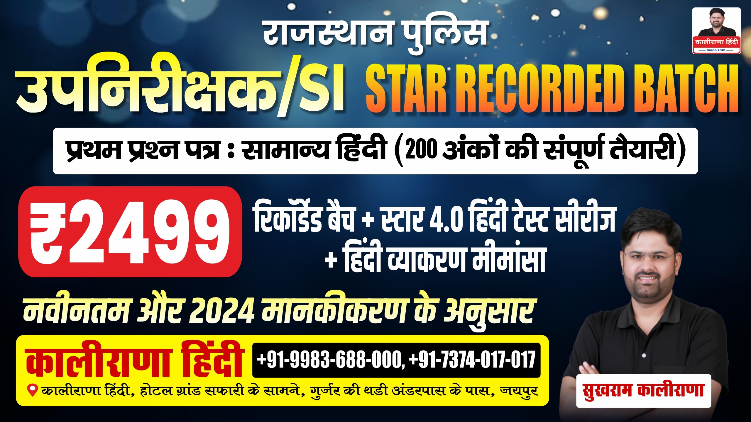 SI-स्टार बैच 1.0 रिकॉर्डिड बैच 2025 + स्टार 4.0 हिंदी टेस्ट सीरीज  + हिंदी व्याकरण मीमांसा - ₹ 2499