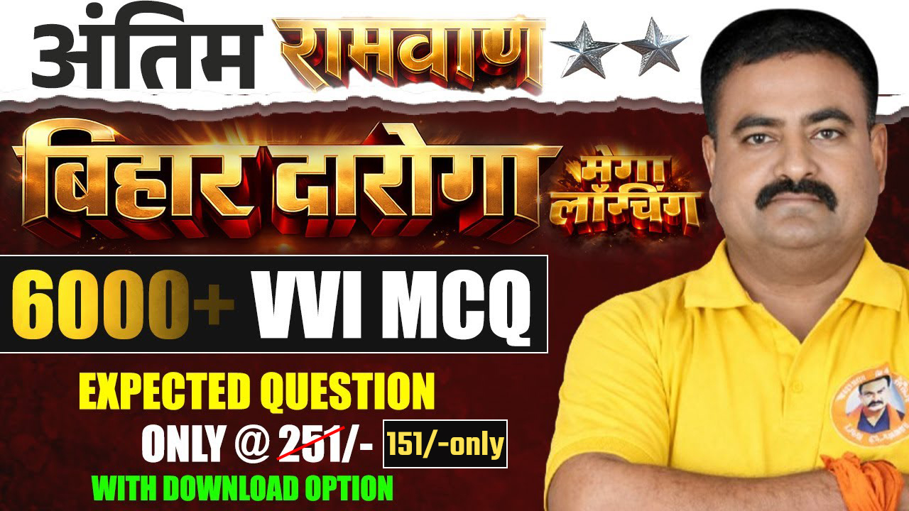 BIHAR DAROGA 1799 VVI EXPECTED QUESTION | 6500+ VVI MCQ | GURU RAHMAN SIR