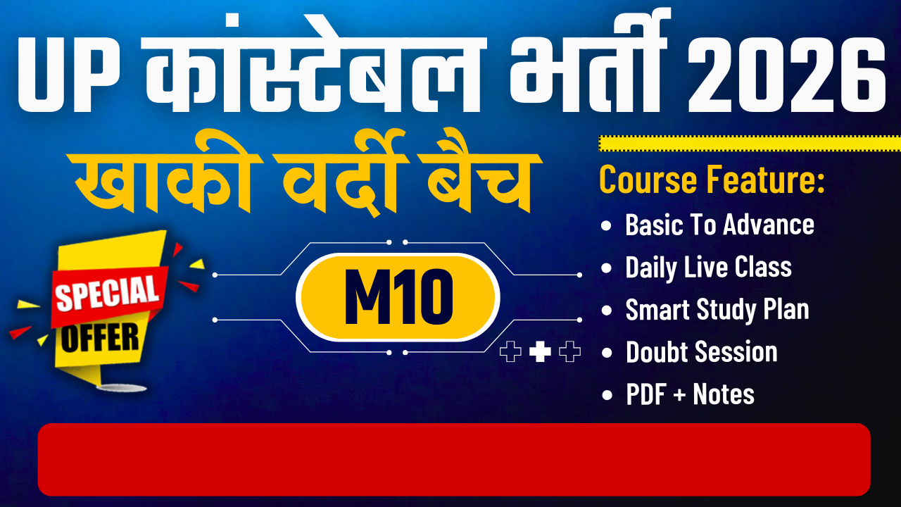 UP Police Constable 2026 : Complete Course