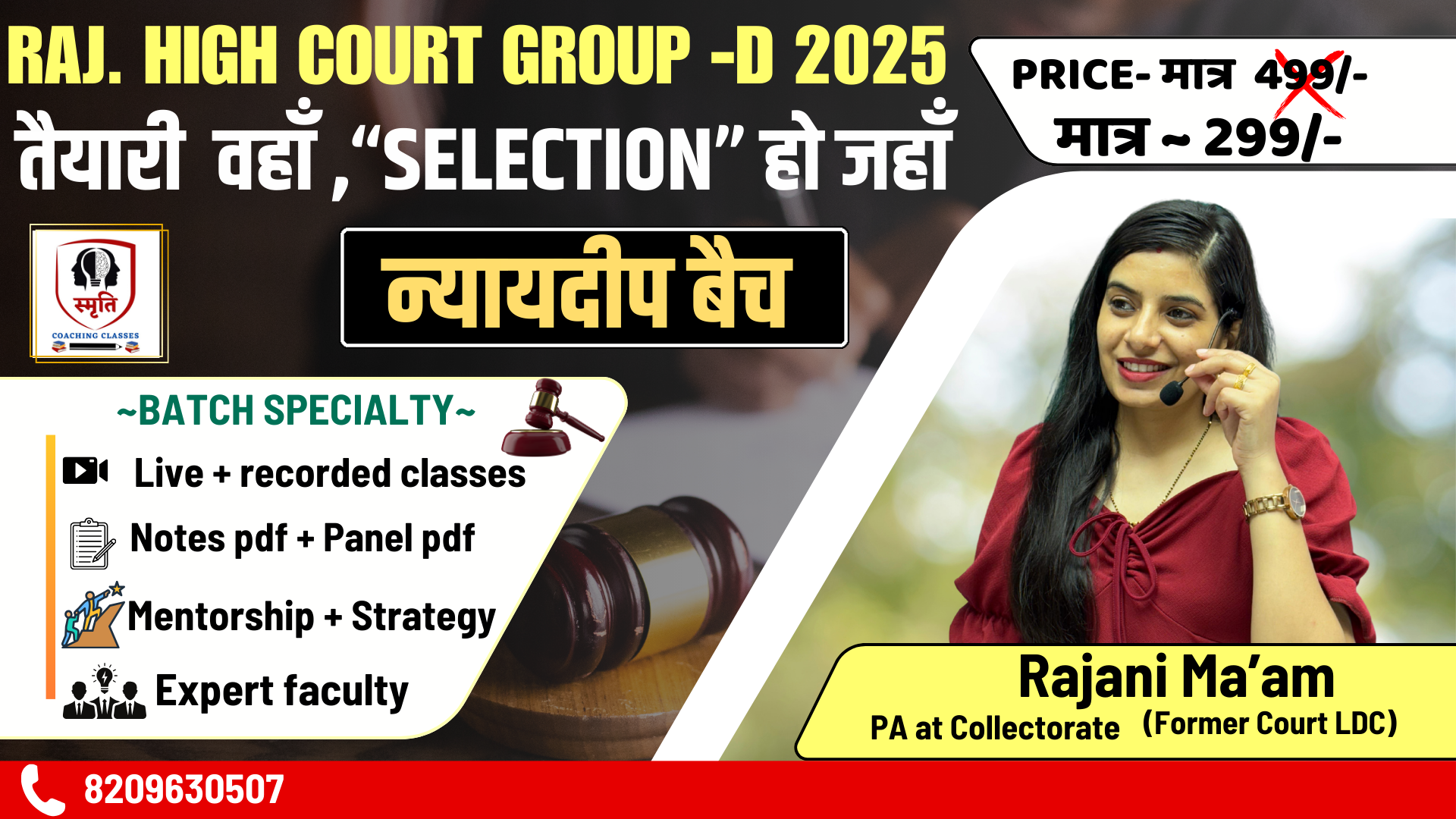 Rajasthan Highcourt Group-D 2025
