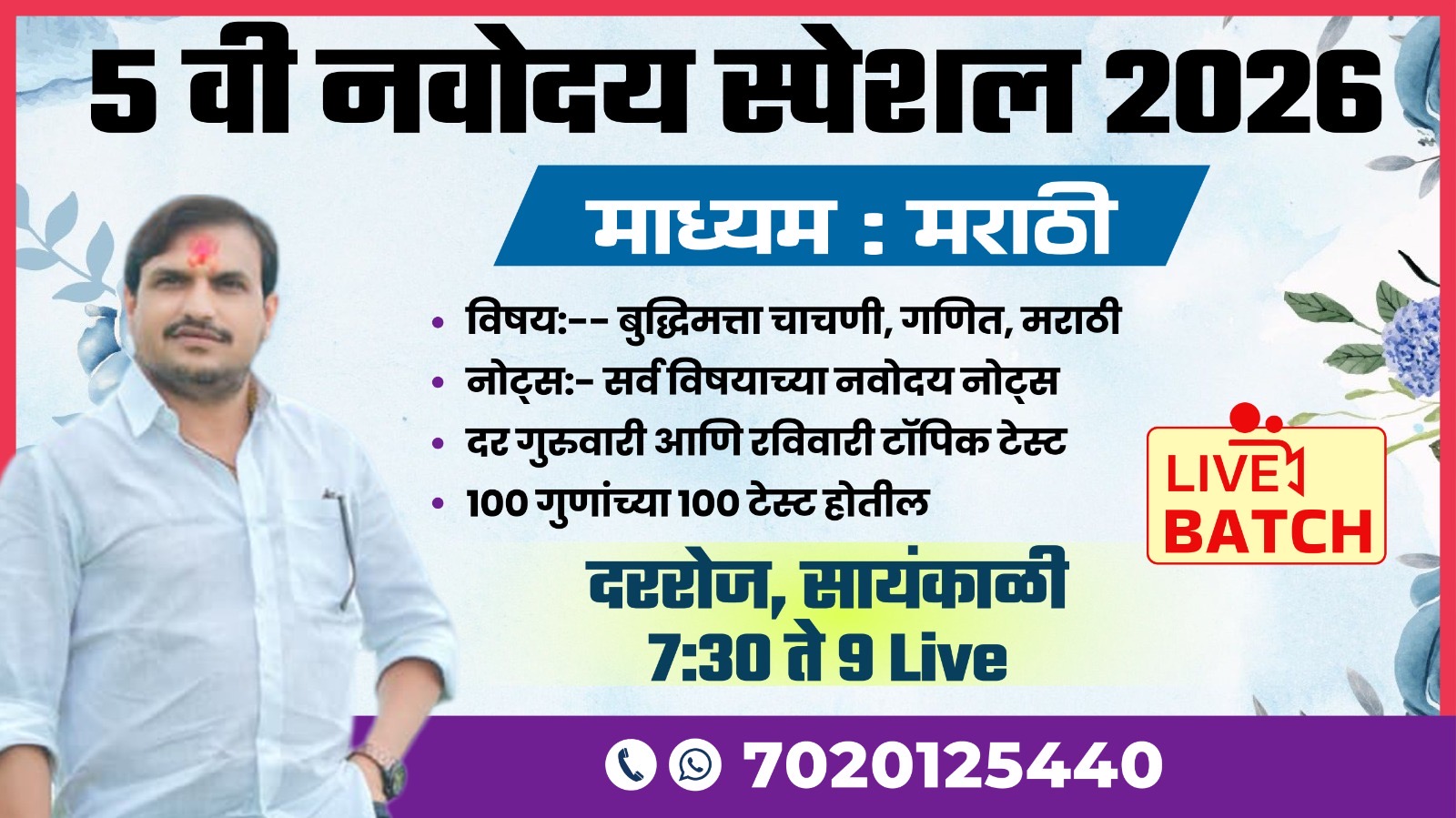 5 वी नवोदय स्पेशल बॅच 2026