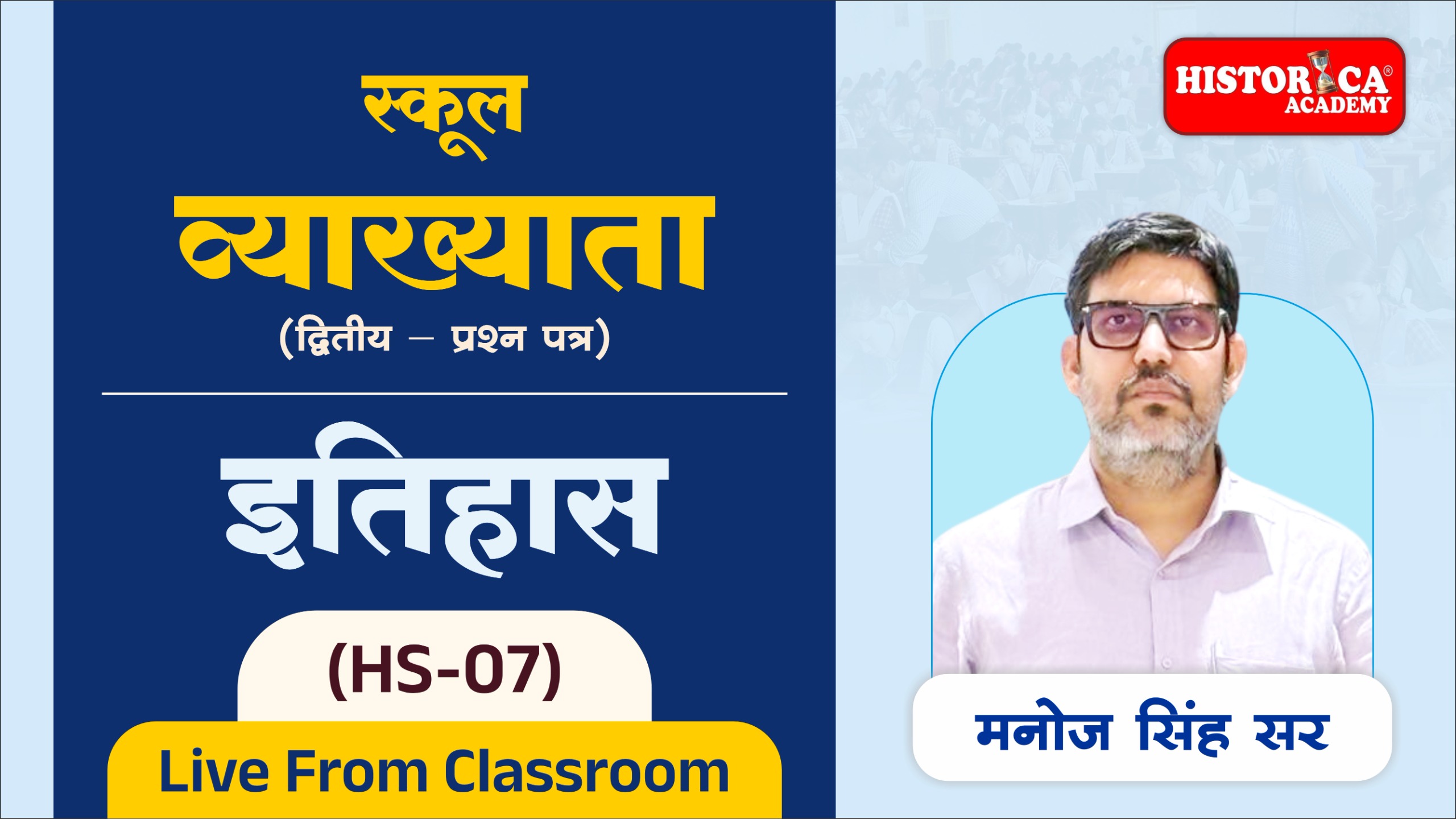 SCHOOL LECTURER (HS-07)
