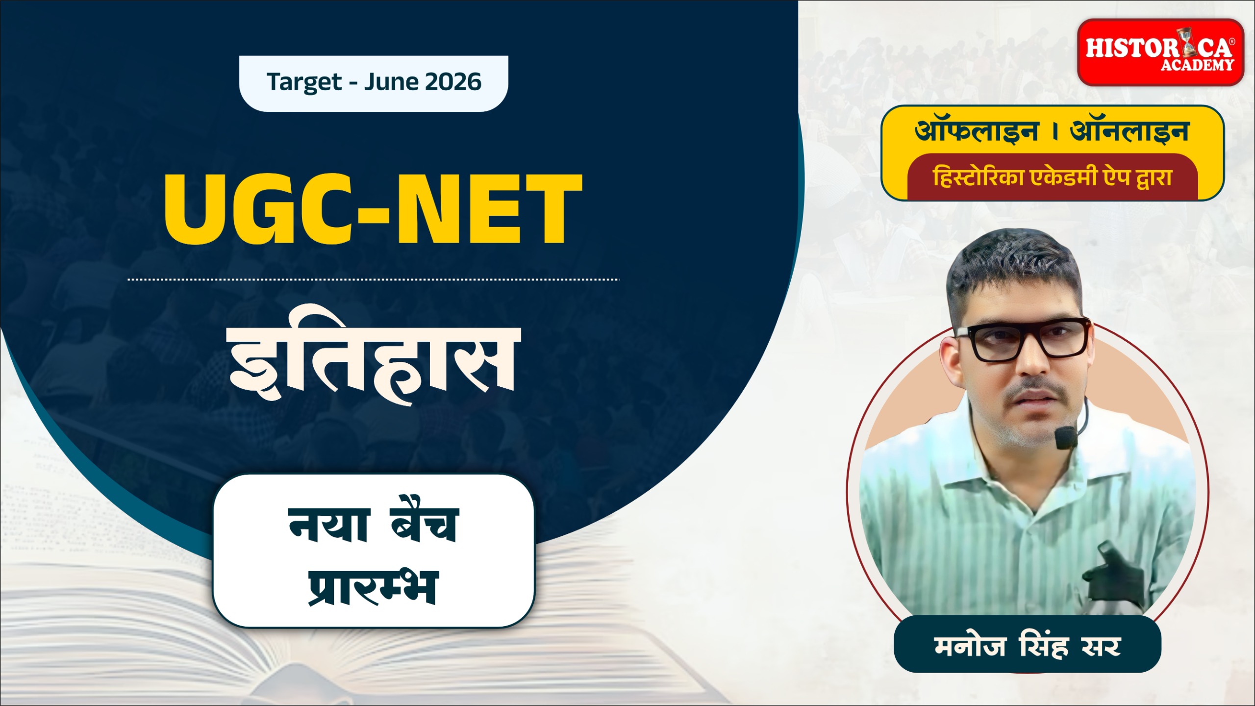 UGC NET JRF-JUNE 2026