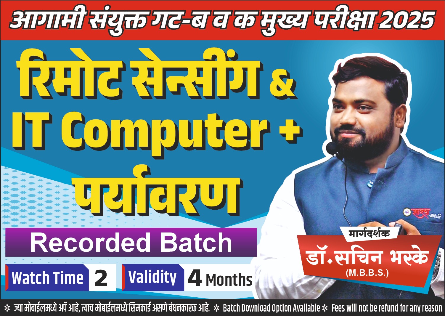 रिमोट सेन्सिंग & IT Computer+पर्यावरण Recorded Batch