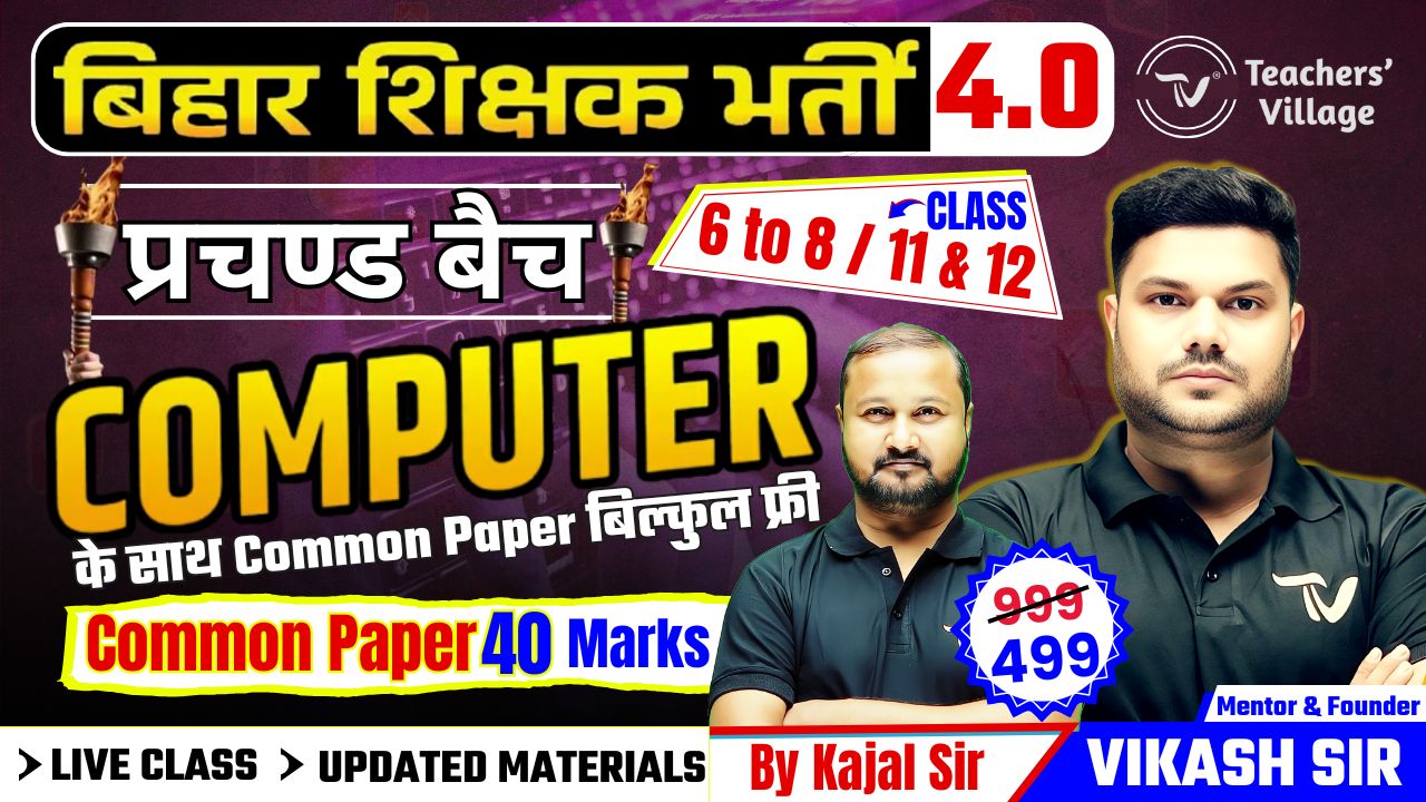 COMPUTER (6-8, 9-10 & 11-12) WITH G.S FOR BPSC TRE 4.0 TARGET BATCH 