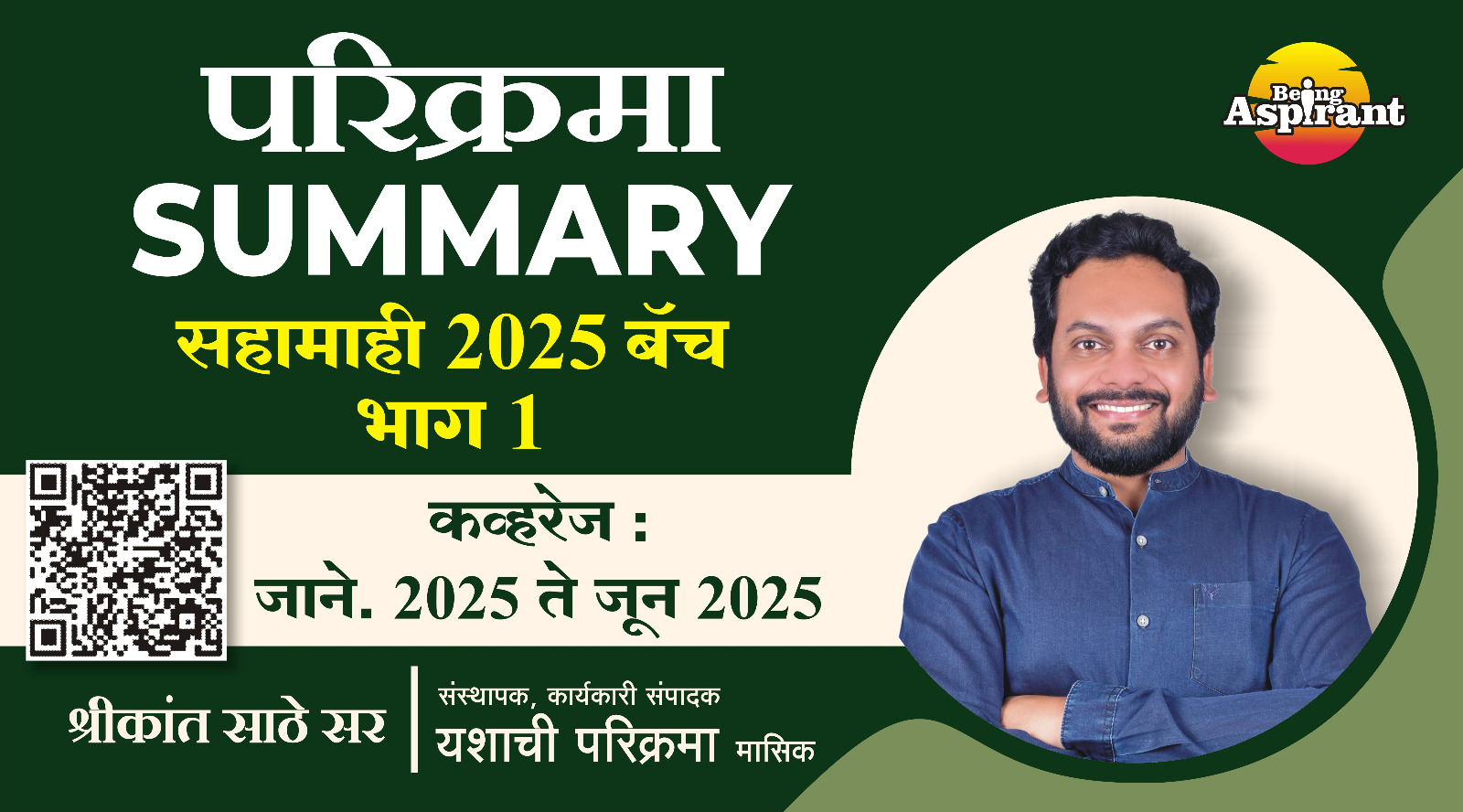 परिक्रमा SUMMARY - सहामाही 2025 बॅच भाग 1