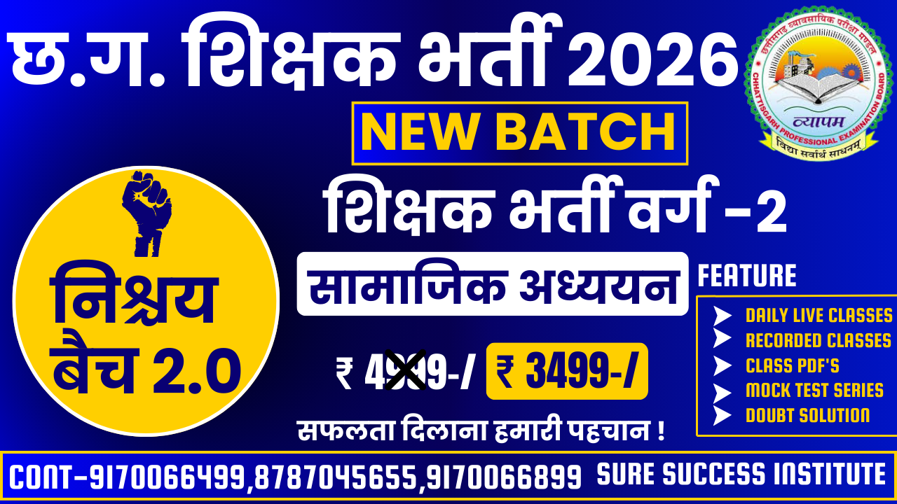 CG शिक्षक भर्ती-2026 सामाजिक अध्ययन Nischay Batch 2.0