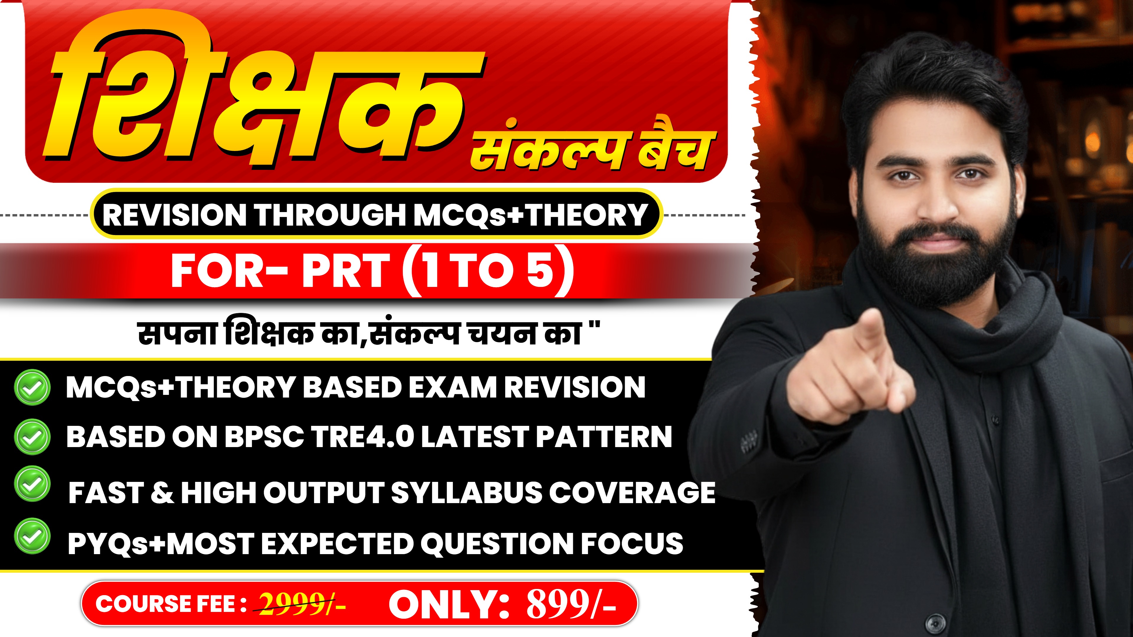 शिक्षक संकल्प BPSC TRE 4.O ( PRT कक्षा 1- 5 के लिए )