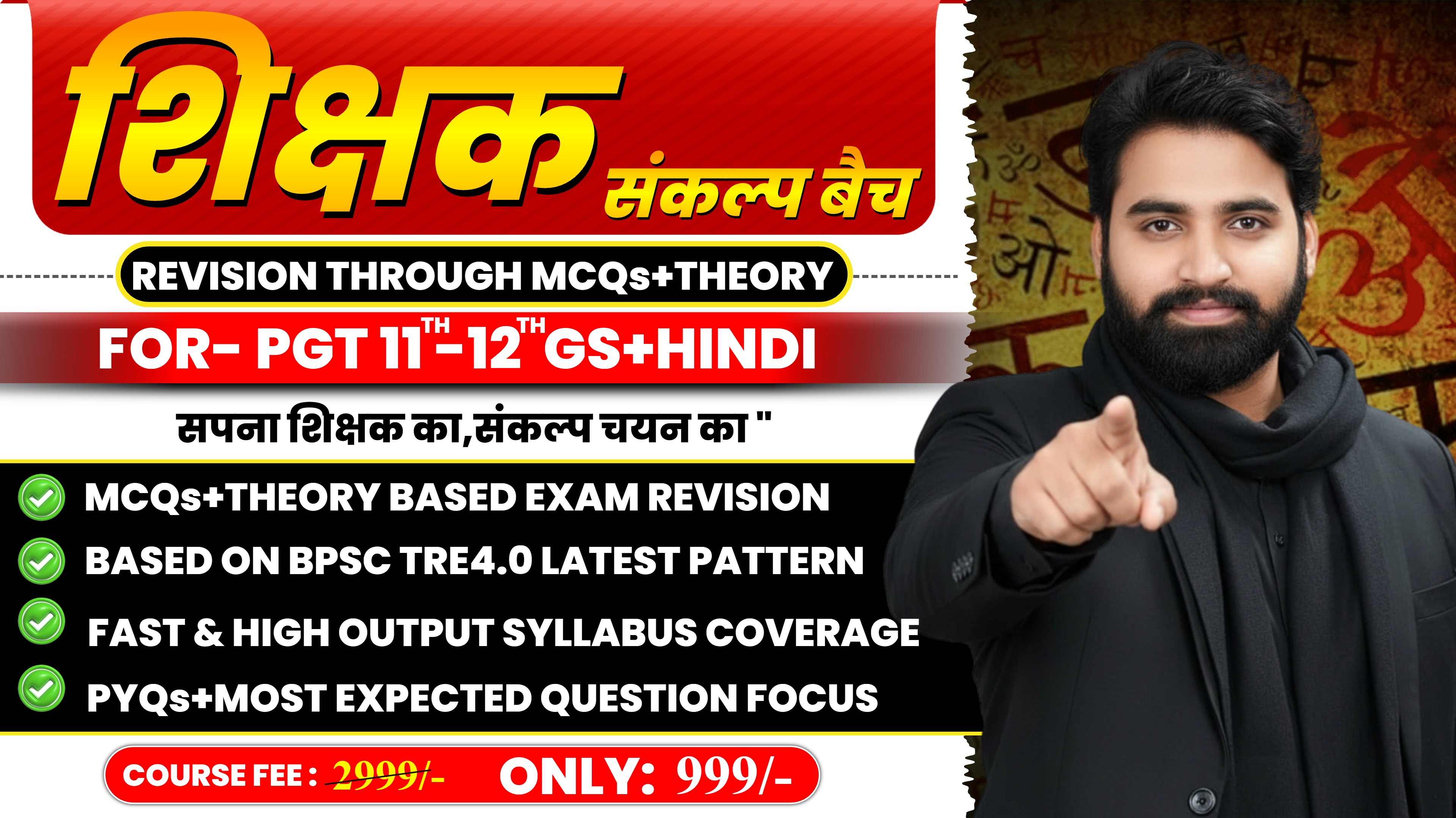 शिक्षक संकल्प BPSC TRE  4.0 PGT (कक्षा 11वीं - 12वीं के लिए) GS+ HINDI