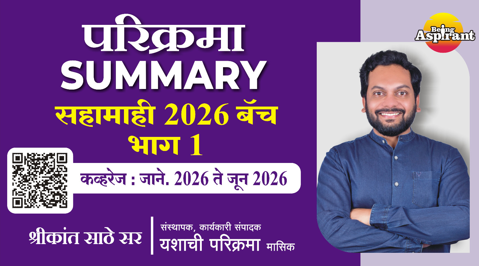 परिक्रमा SUMMARY - सहामाही 2026 बॅच भाग 1
