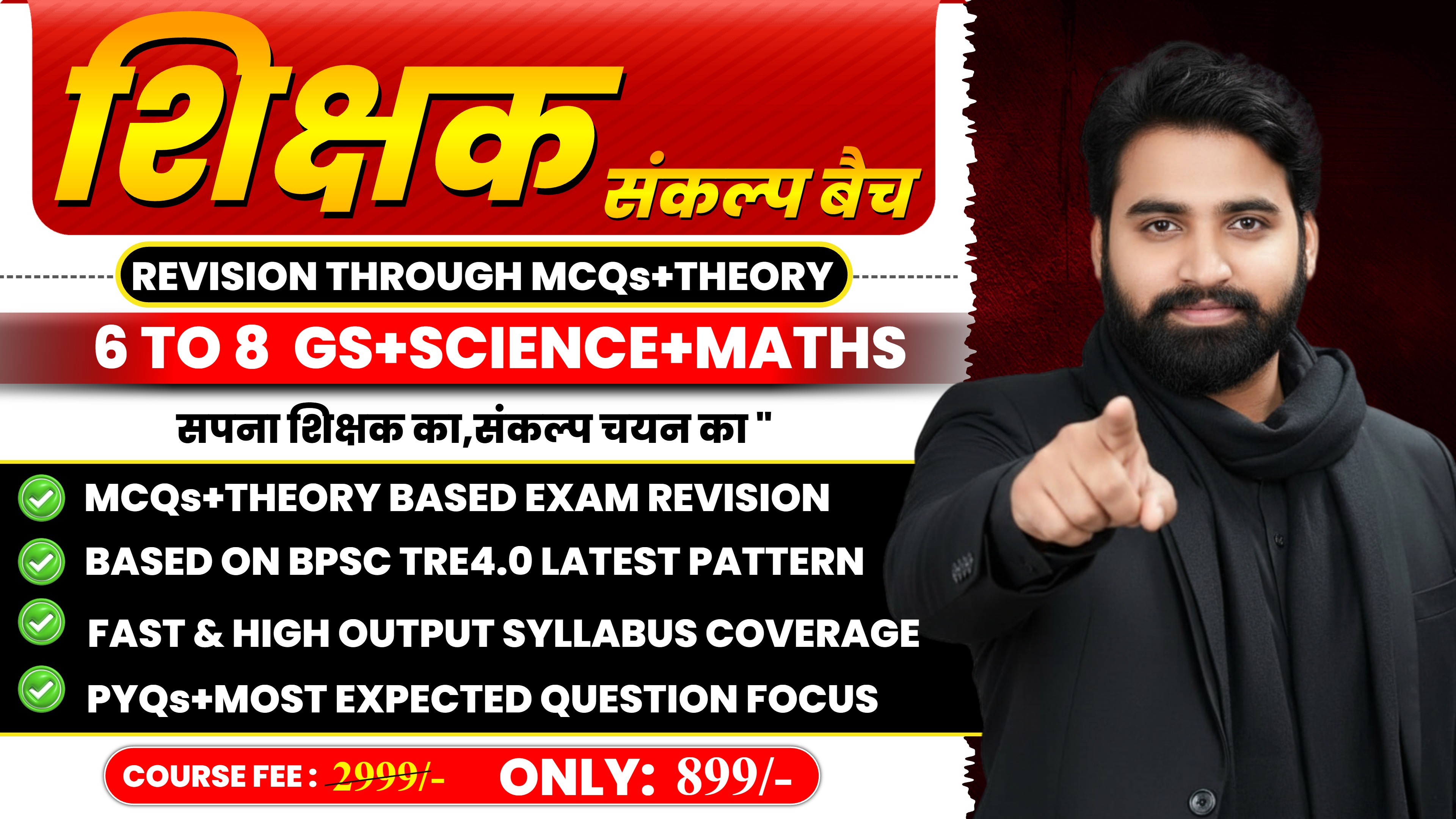 शिक्षक संकल्प BPSC TRE 4.0 GS +SCI+ MATH  ( कक्षा 6-8 के लिए )