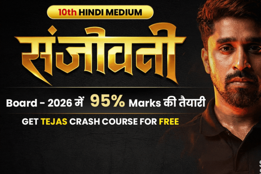 10th संजीवनी बैच -2026 (परीक्षा पर आख़िरी वार)