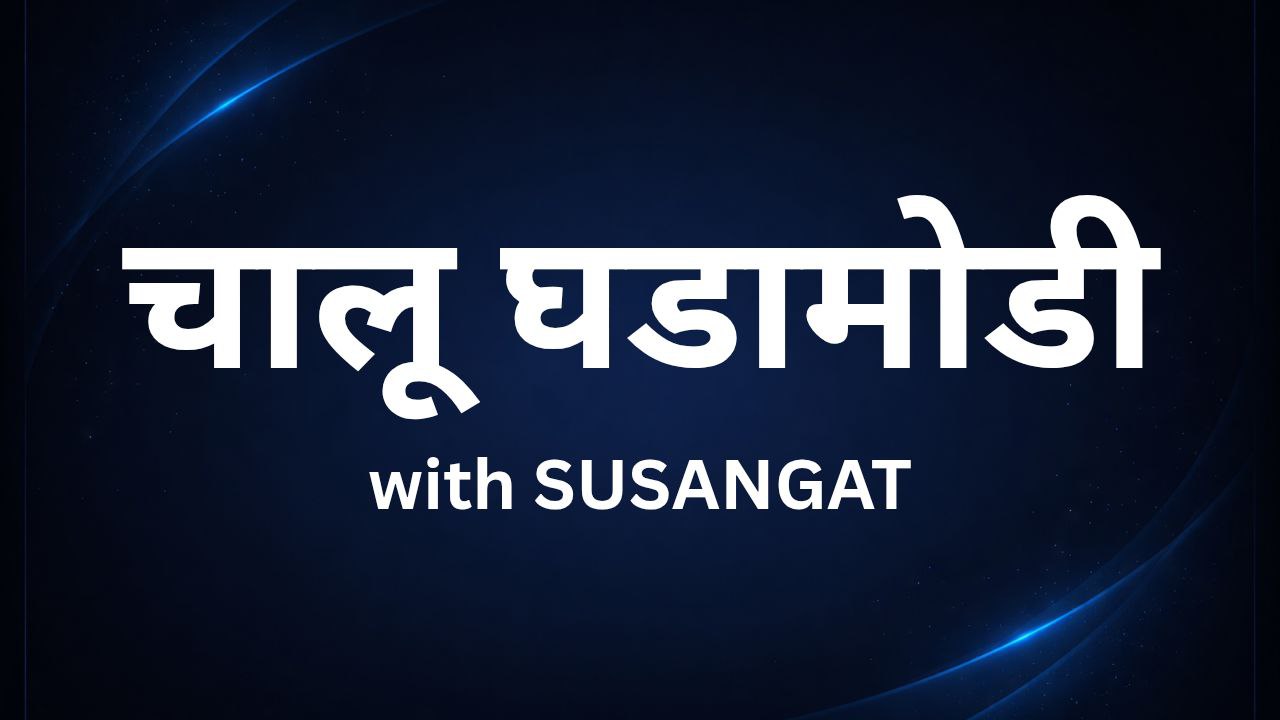 Current Affairs with Susangat