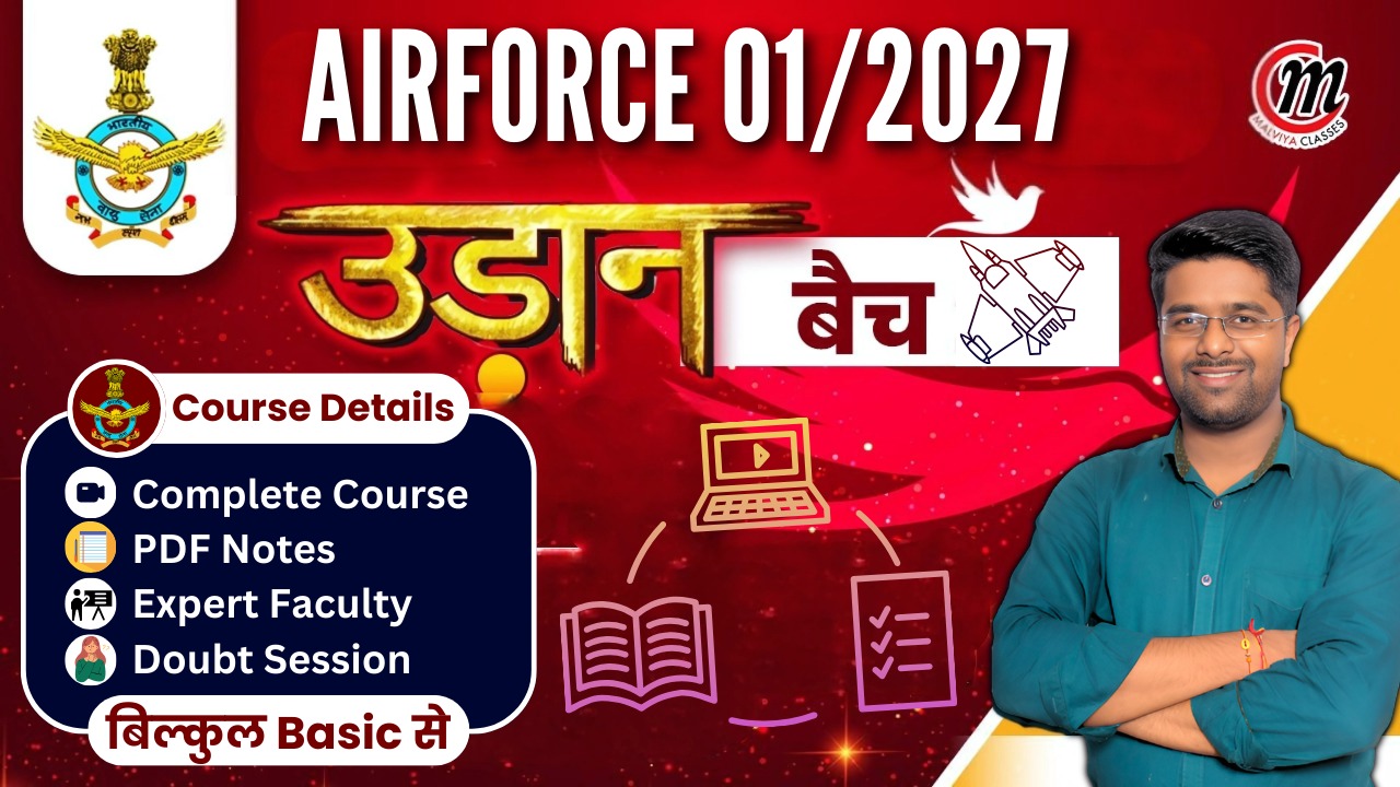 Airforce intake 02/2027 (उड़ान बैच)