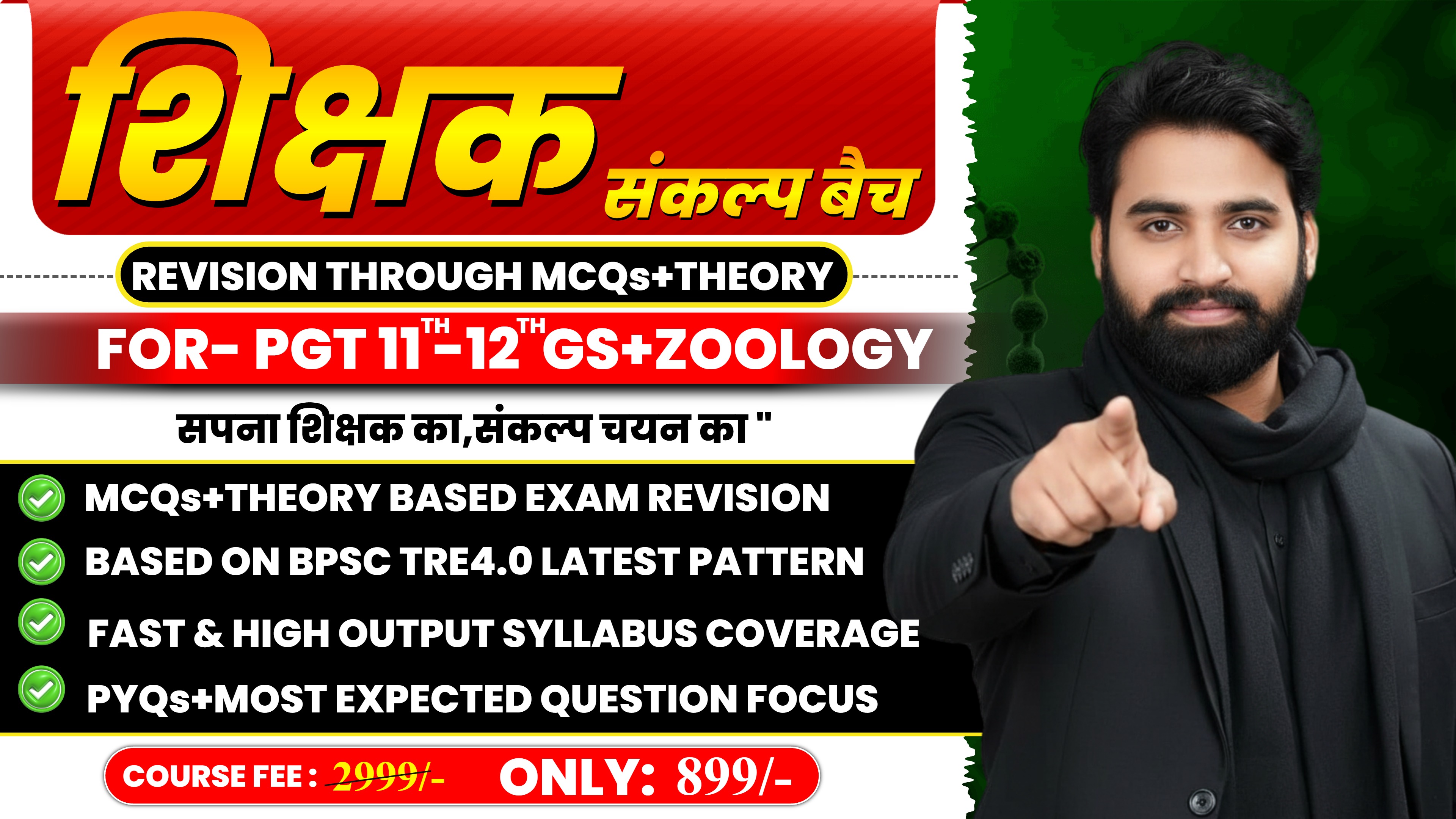 शिक्षक संकल्प BPSC TRE 4.0 PGT (कक्षा 11वीं - 12वीं के लिए) GS+ZOOLOGY